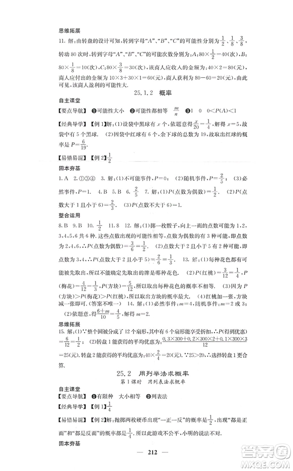 四川大學出版社2021課堂點睛九年級數(shù)學上冊人教版答案