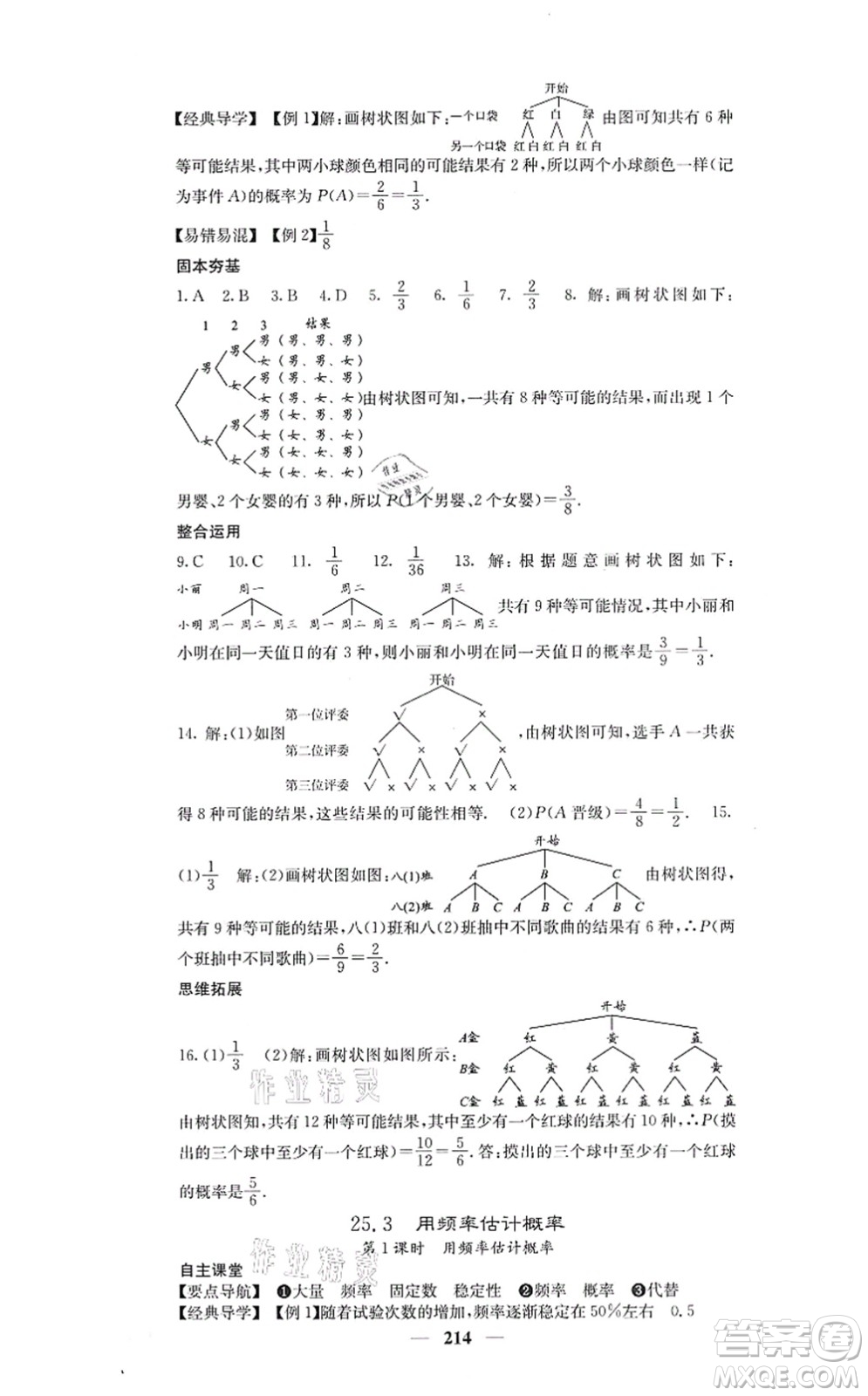 四川大學出版社2021課堂點睛九年級數(shù)學上冊人教版答案