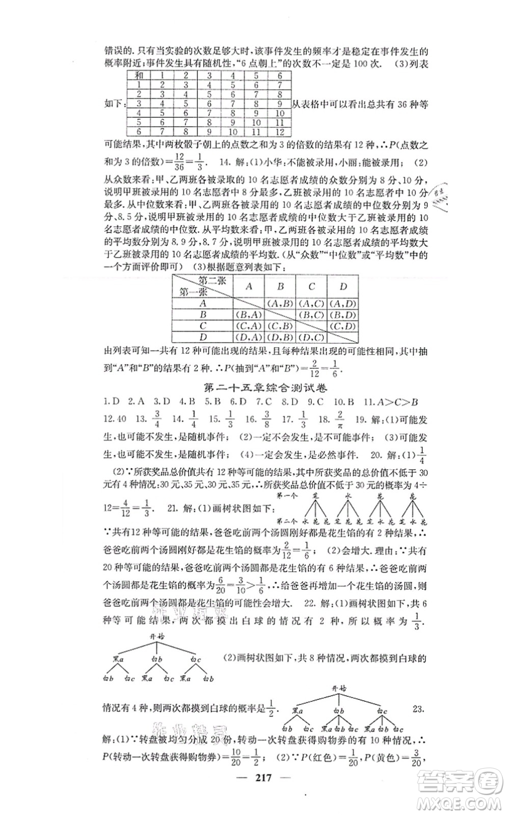 四川大學出版社2021課堂點睛九年級數(shù)學上冊人教版答案