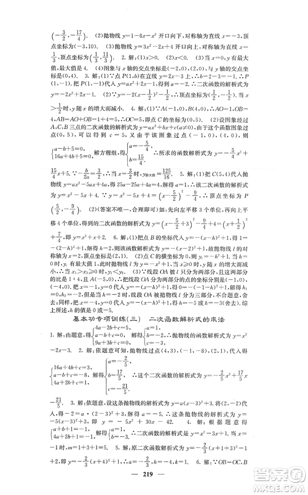 四川大學出版社2021課堂點睛九年級數(shù)學上冊人教版答案