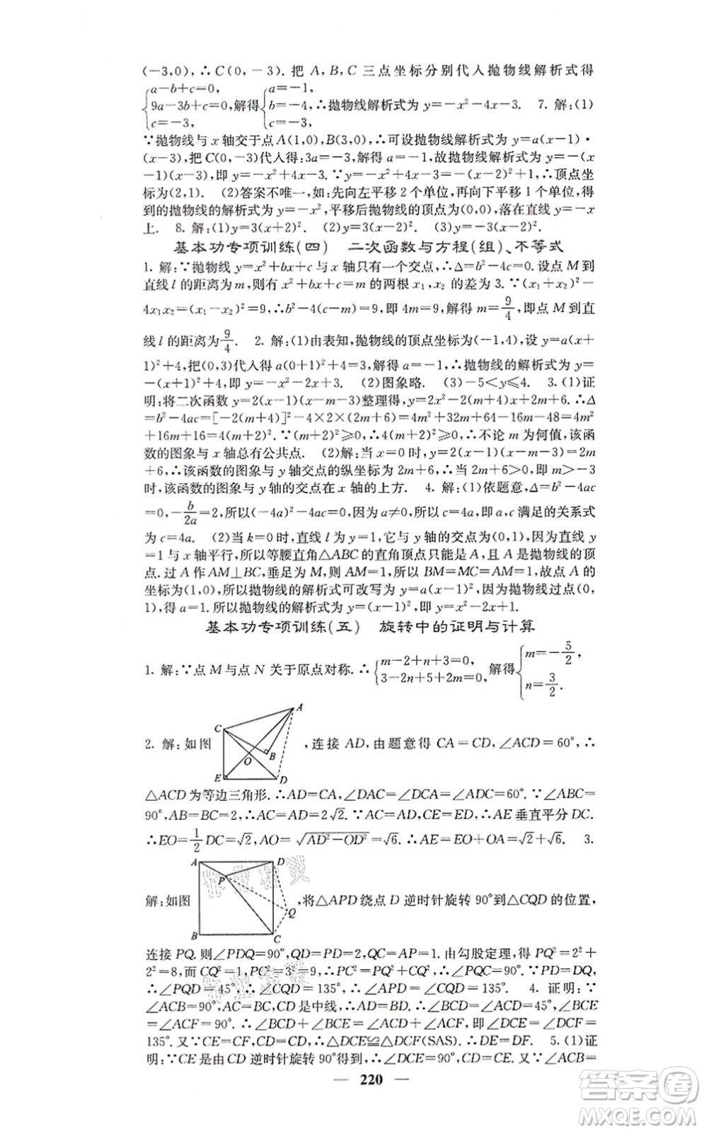 四川大學出版社2021課堂點睛九年級數(shù)學上冊人教版答案