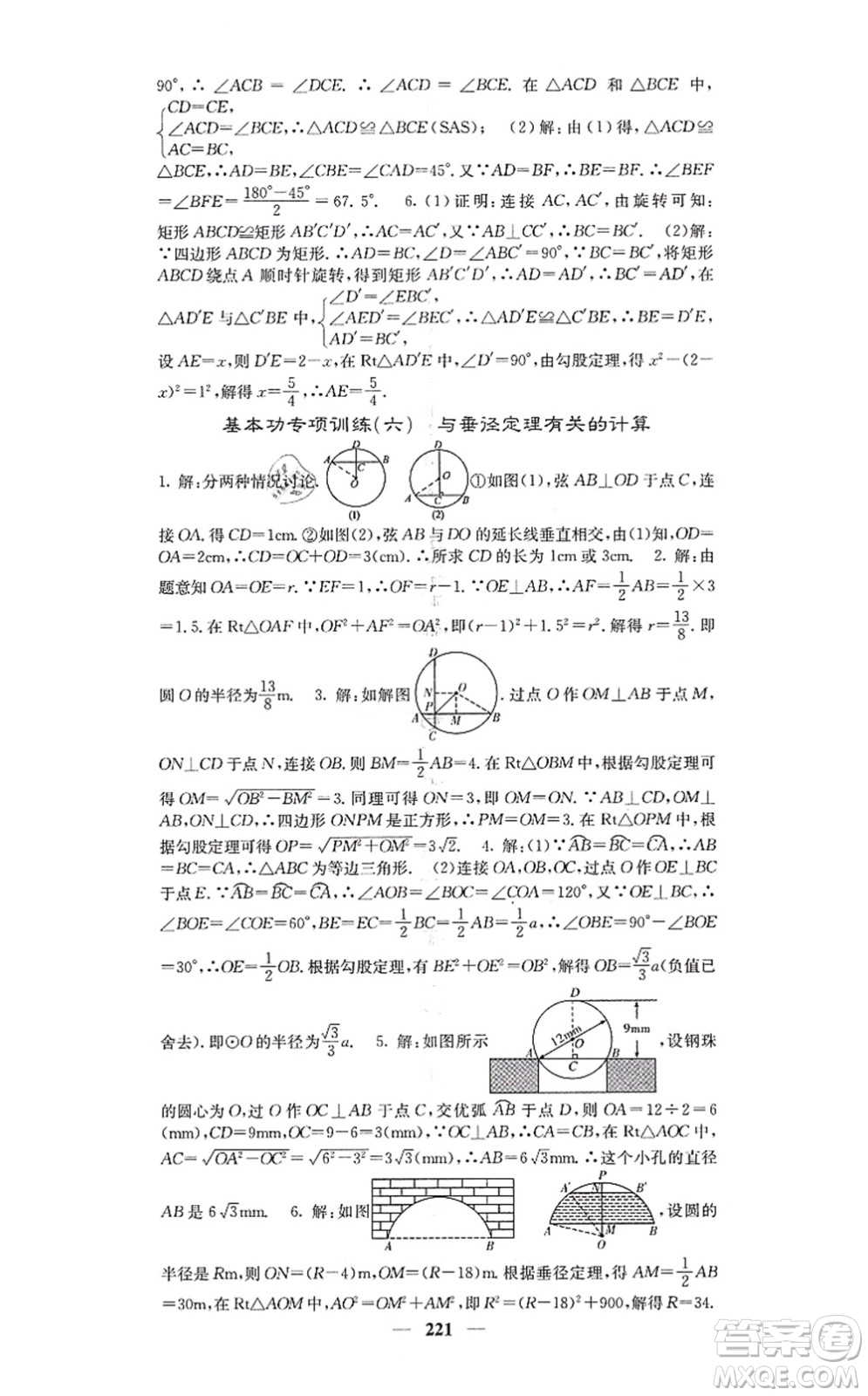 四川大學出版社2021課堂點睛九年級數(shù)學上冊人教版答案