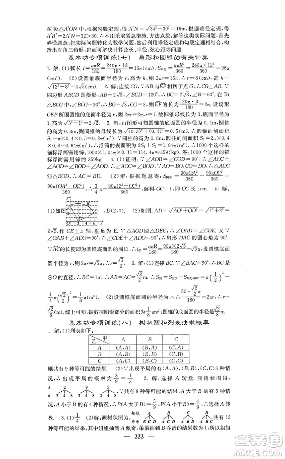 四川大學出版社2021課堂點睛九年級數(shù)學上冊人教版答案