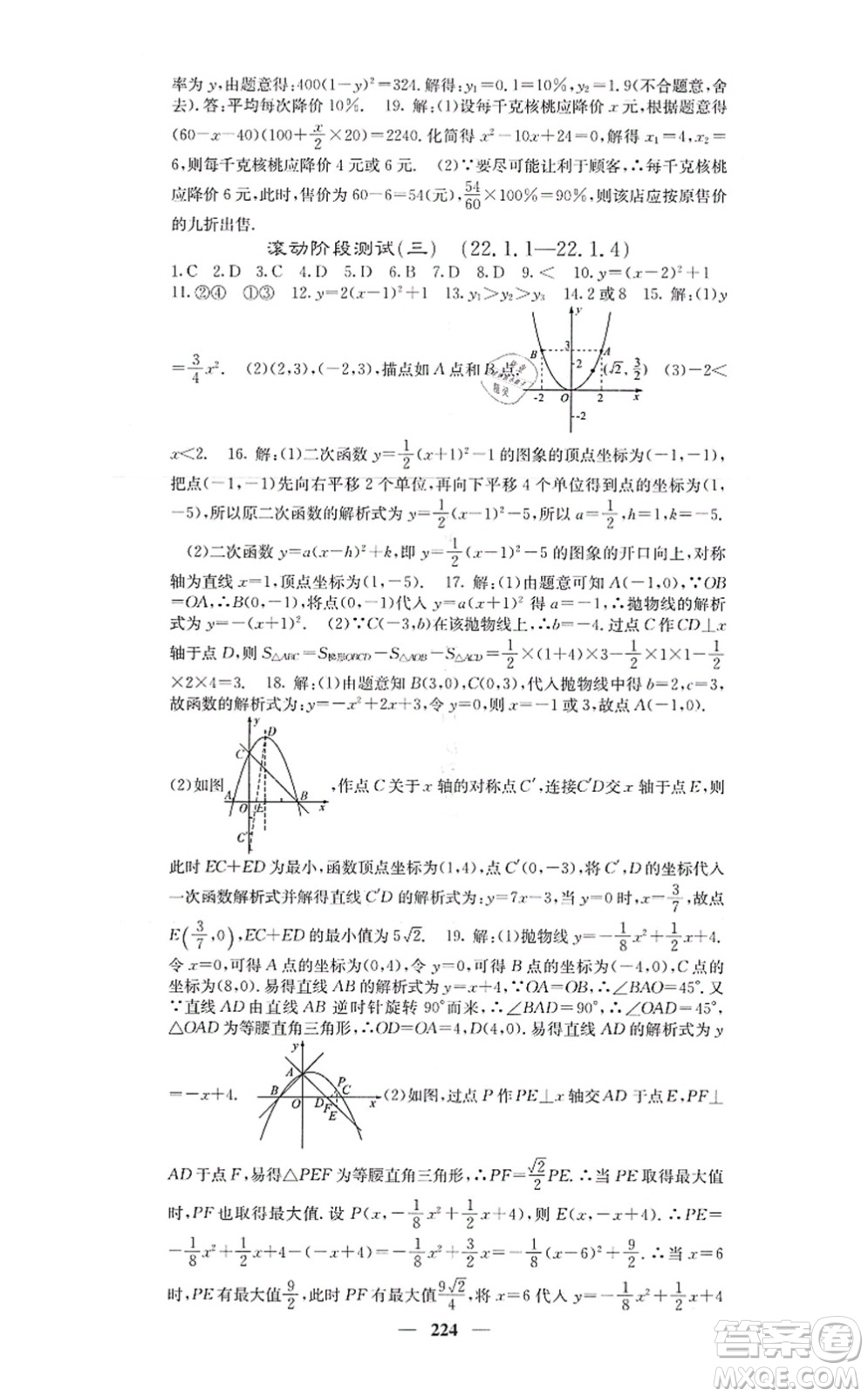 四川大學出版社2021課堂點睛九年級數(shù)學上冊人教版答案
