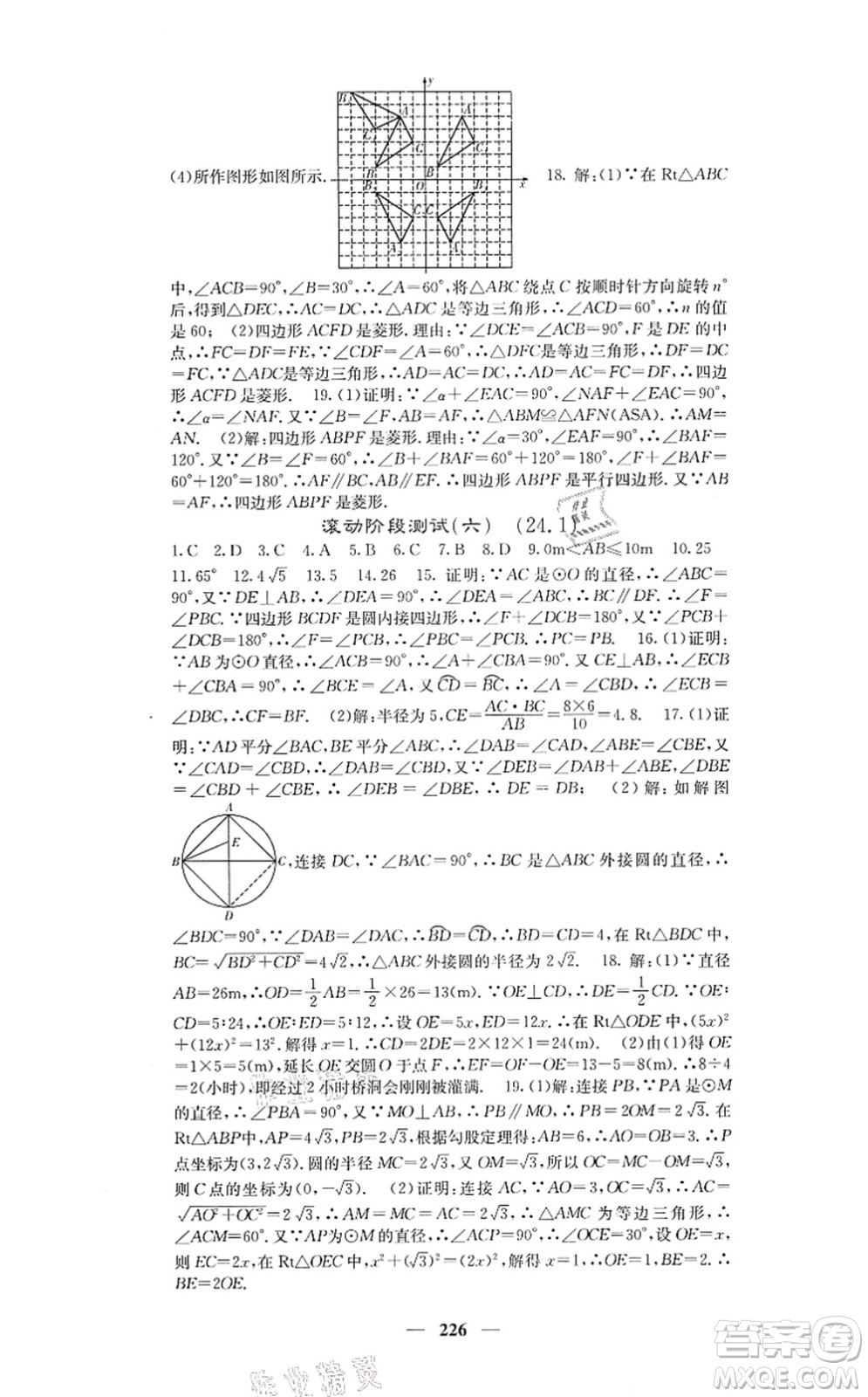四川大學出版社2021課堂點睛九年級數(shù)學上冊人教版答案
