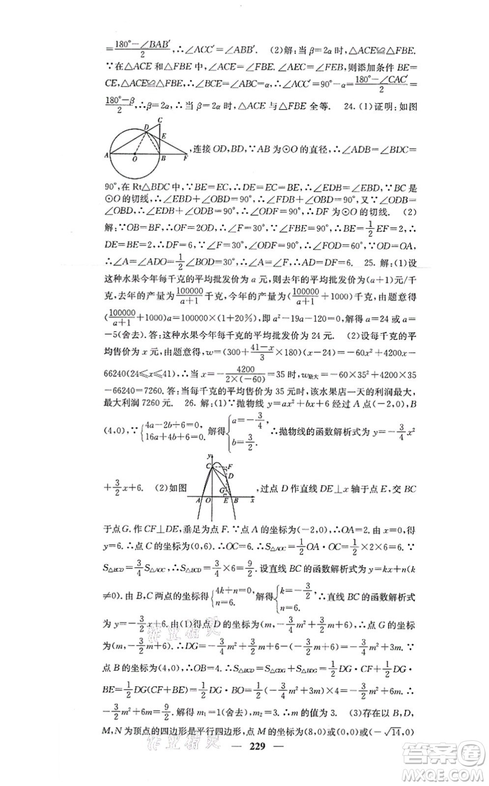 四川大學出版社2021課堂點睛九年級數(shù)學上冊人教版答案
