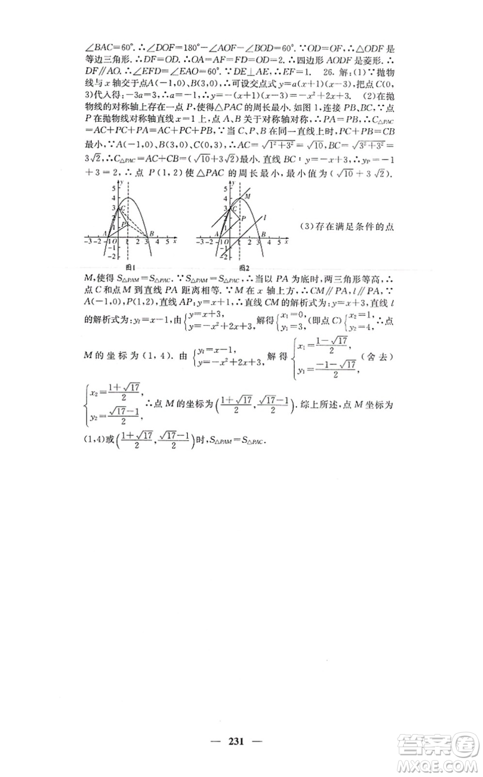 四川大學出版社2021課堂點睛九年級數(shù)學上冊人教版答案