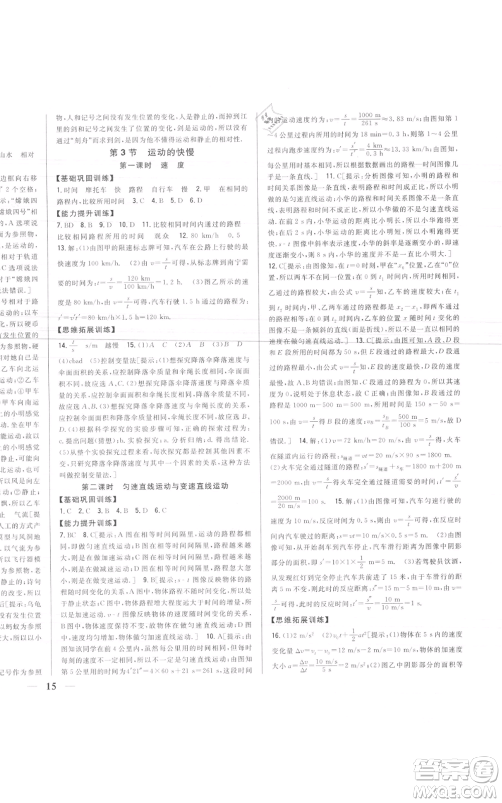 吉林人民出版社2021全科王同步課時(shí)練習(xí)八年級上冊物理人教版參考答案