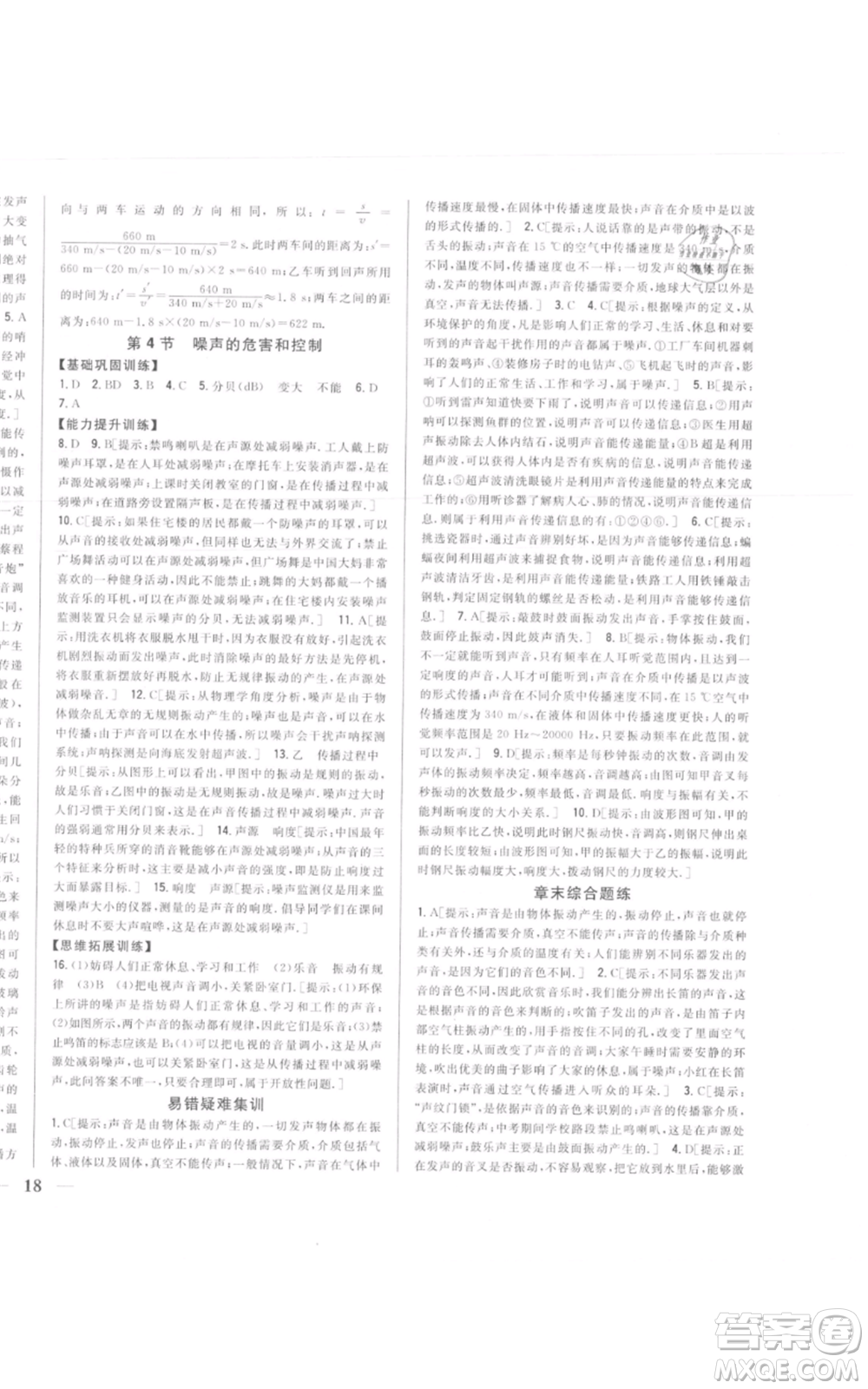 吉林人民出版社2021全科王同步課時(shí)練習(xí)八年級上冊物理人教版參考答案