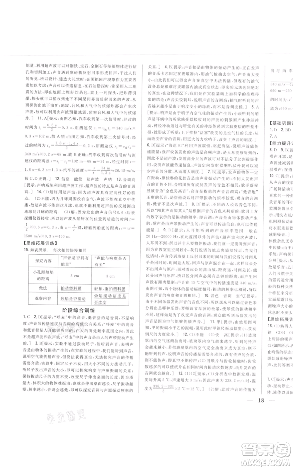 吉林人民出版社2021全科王同步課時(shí)練習(xí)八年級上冊物理人教版參考答案