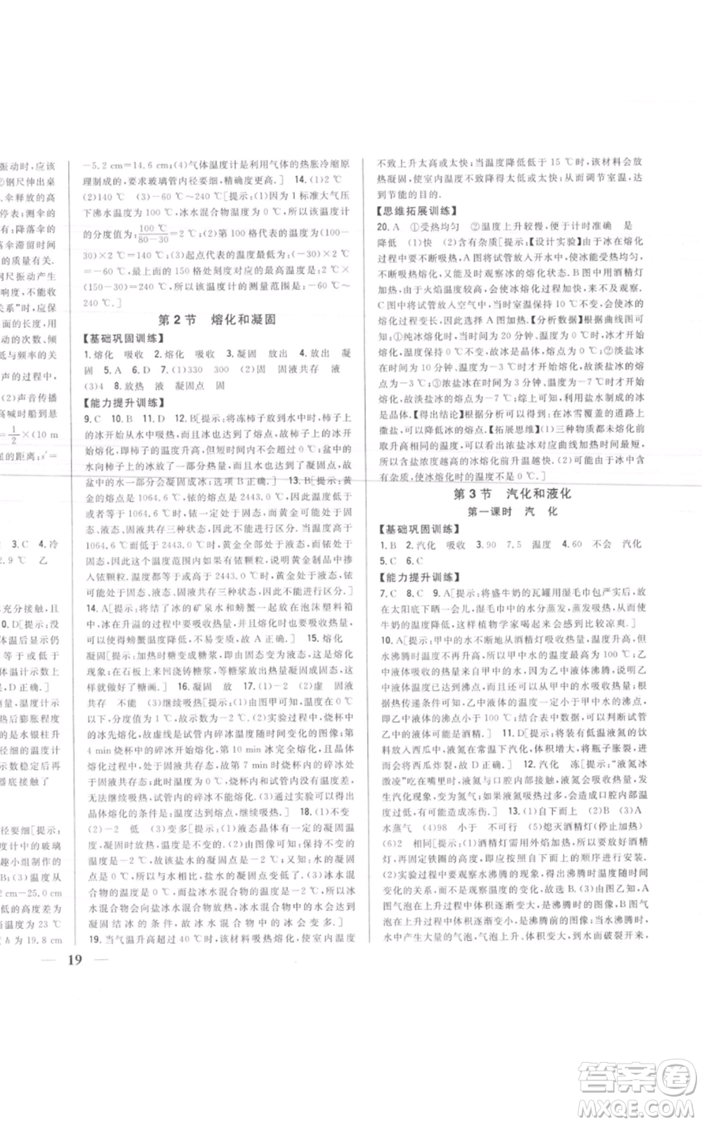 吉林人民出版社2021全科王同步課時(shí)練習(xí)八年級上冊物理人教版參考答案