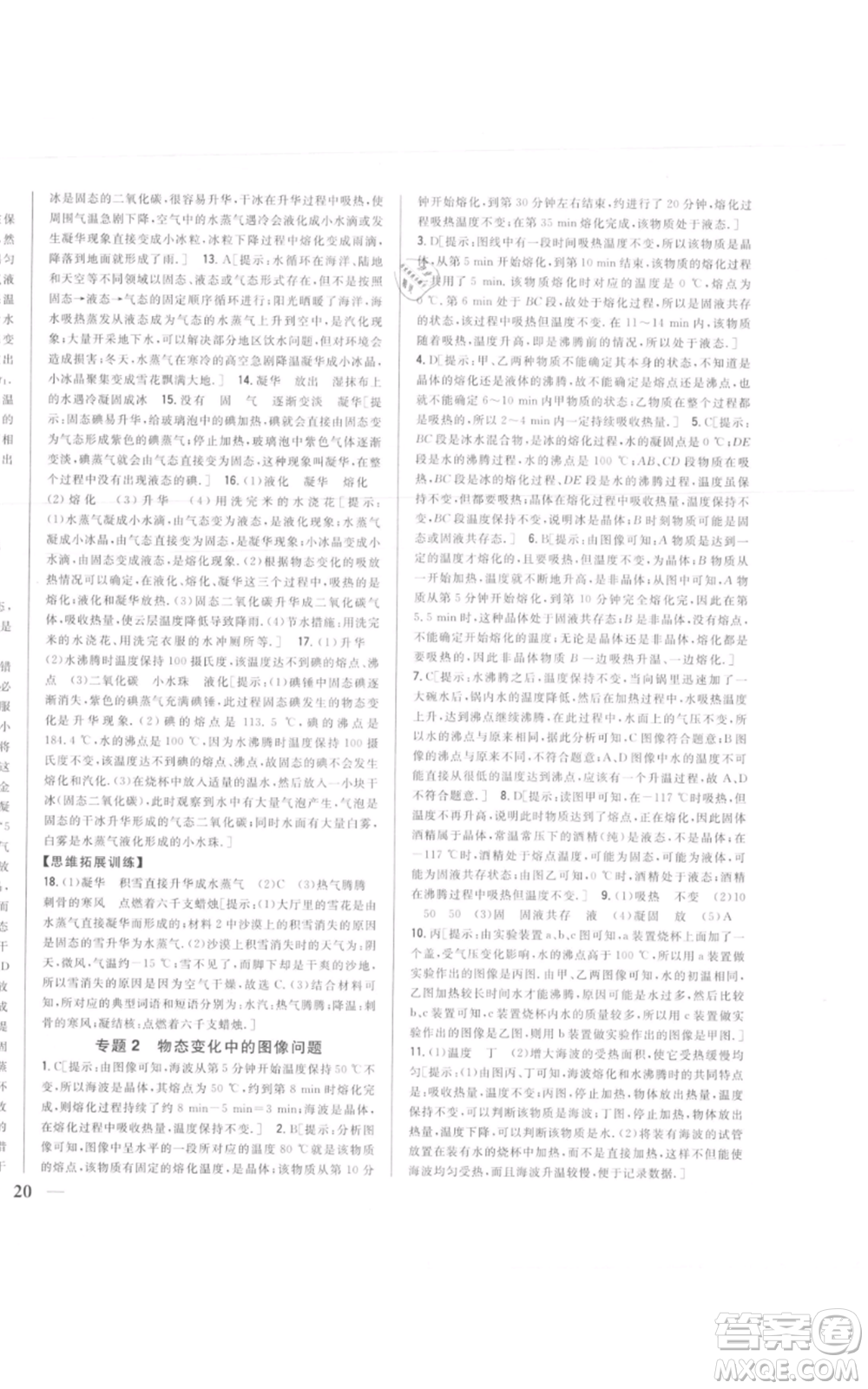 吉林人民出版社2021全科王同步課時(shí)練習(xí)八年級上冊物理人教版參考答案