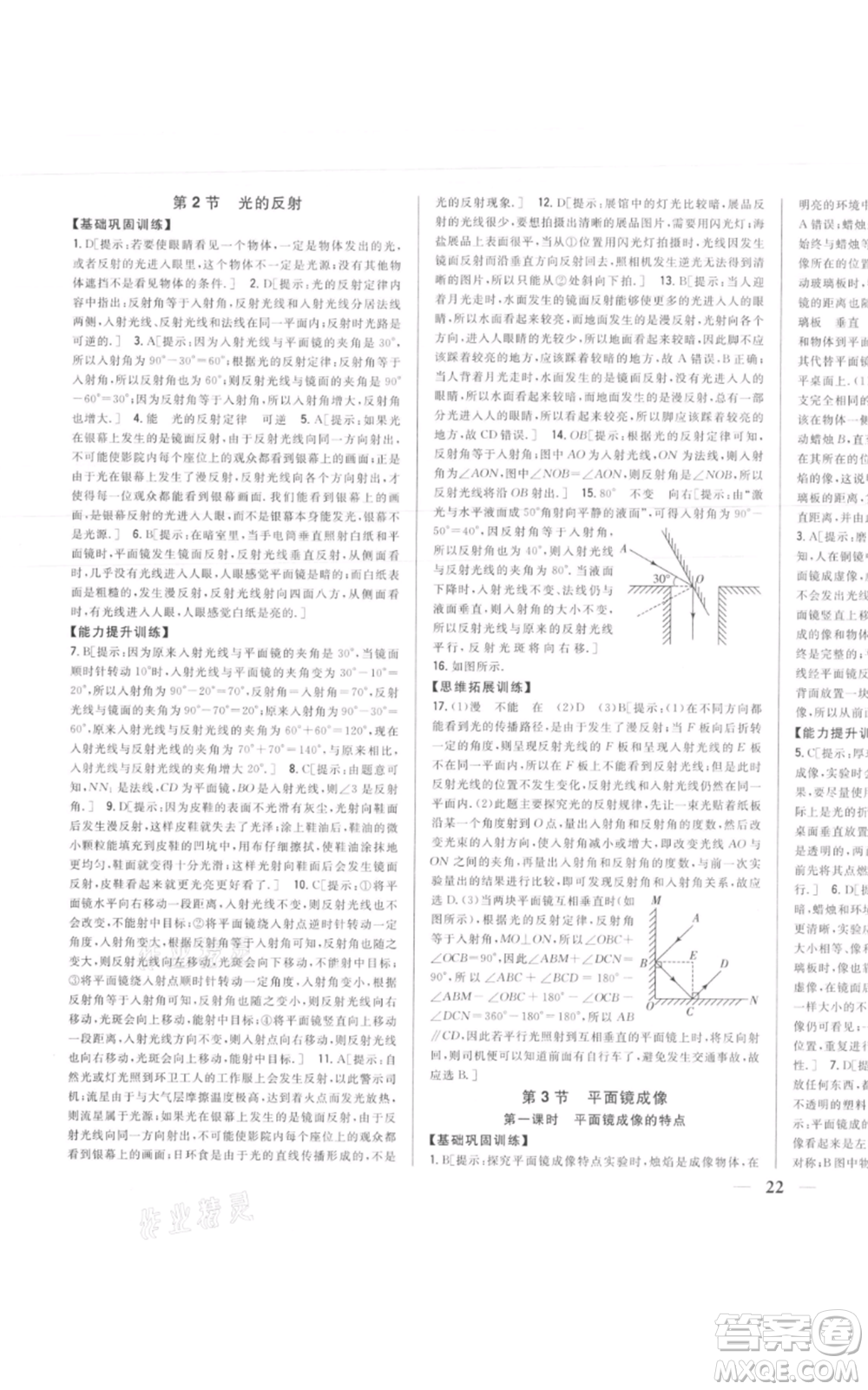 吉林人民出版社2021全科王同步課時(shí)練習(xí)八年級上冊物理人教版參考答案