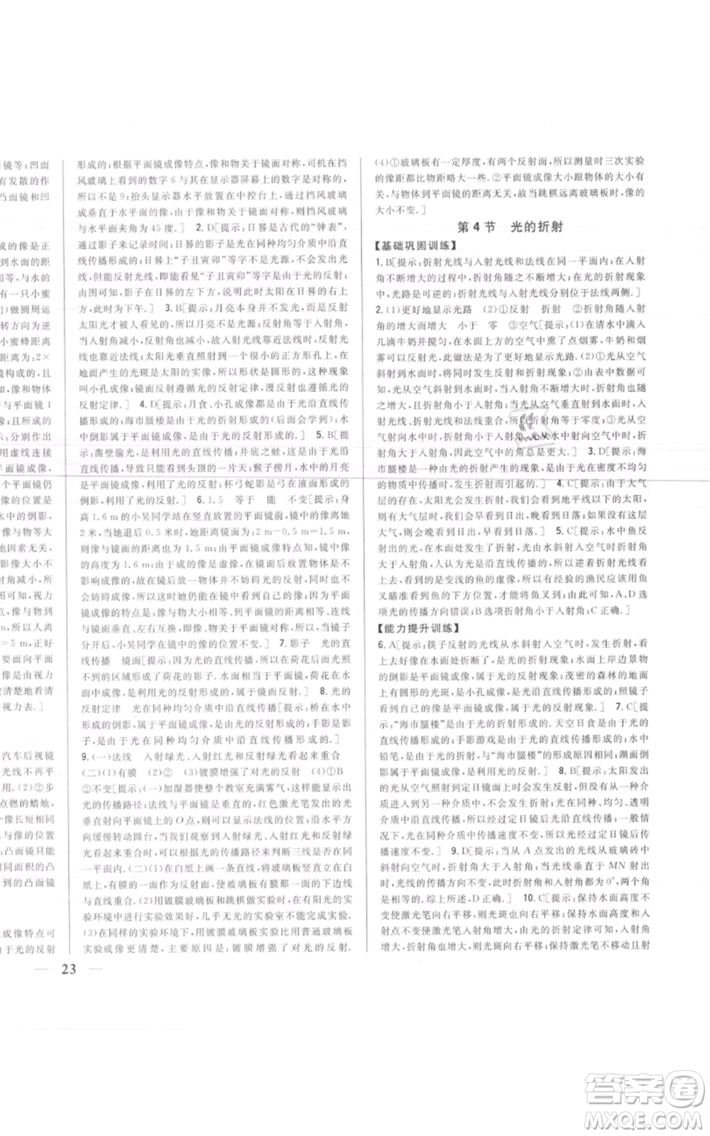 吉林人民出版社2021全科王同步課時(shí)練習(xí)八年級上冊物理人教版參考答案
