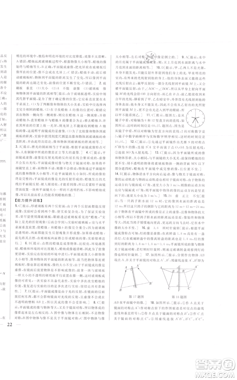 吉林人民出版社2021全科王同步課時(shí)練習(xí)八年級上冊物理人教版參考答案
