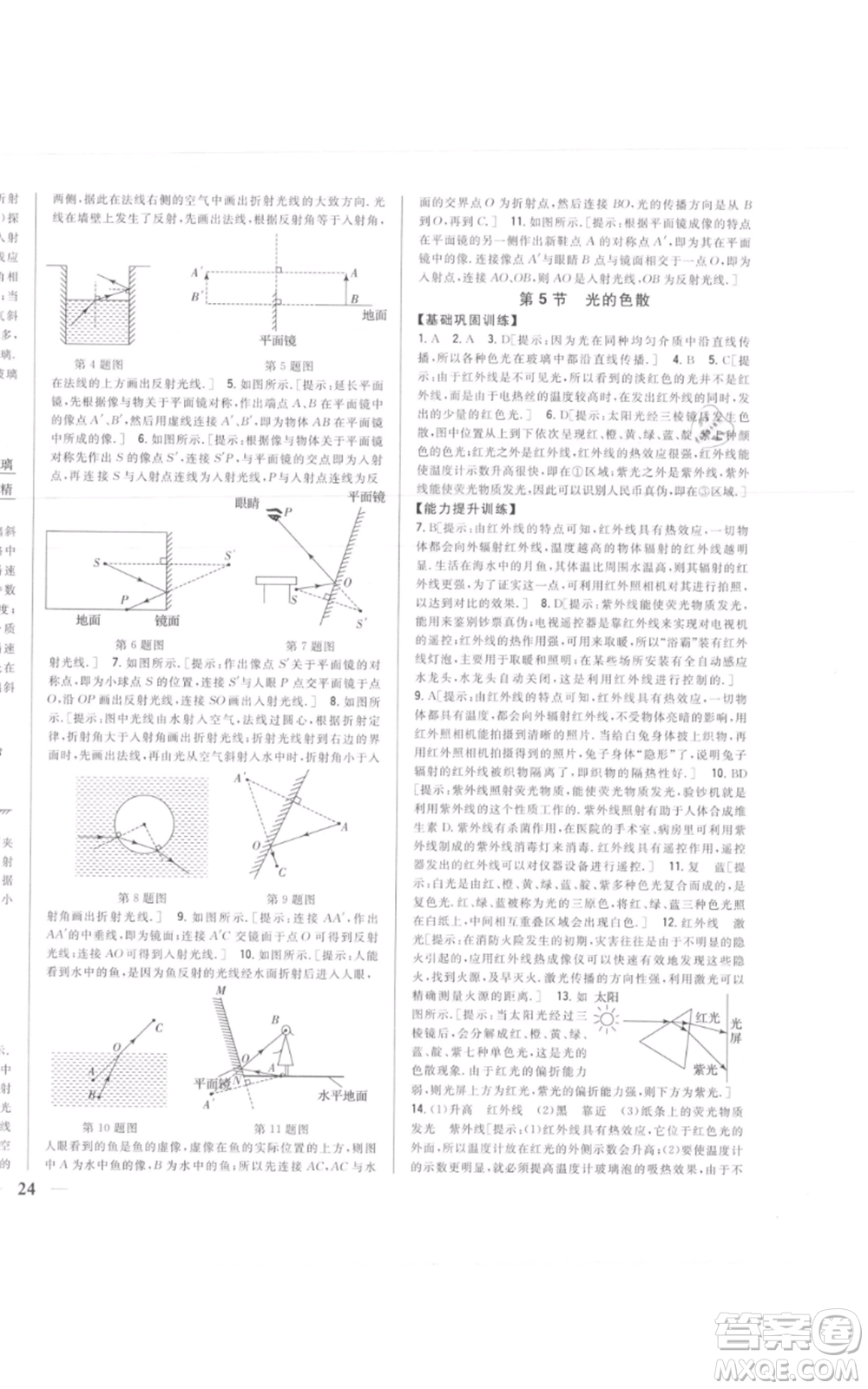 吉林人民出版社2021全科王同步課時(shí)練習(xí)八年級上冊物理人教版參考答案