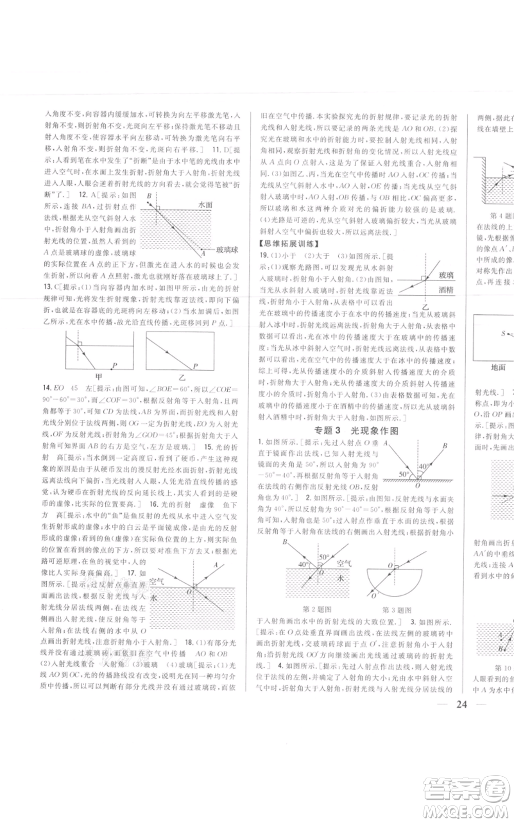 吉林人民出版社2021全科王同步課時(shí)練習(xí)八年級上冊物理人教版參考答案