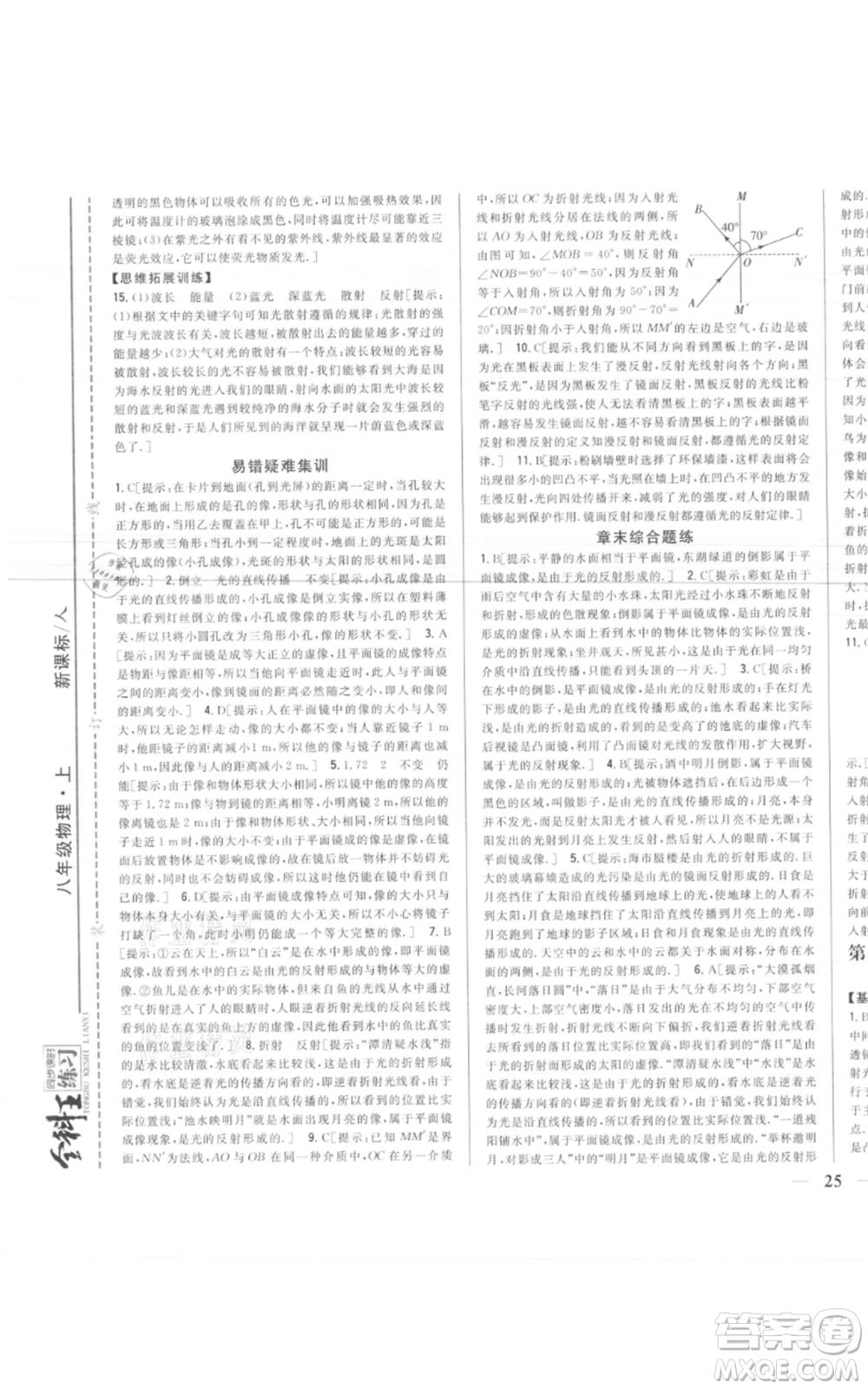 吉林人民出版社2021全科王同步課時(shí)練習(xí)八年級上冊物理人教版參考答案