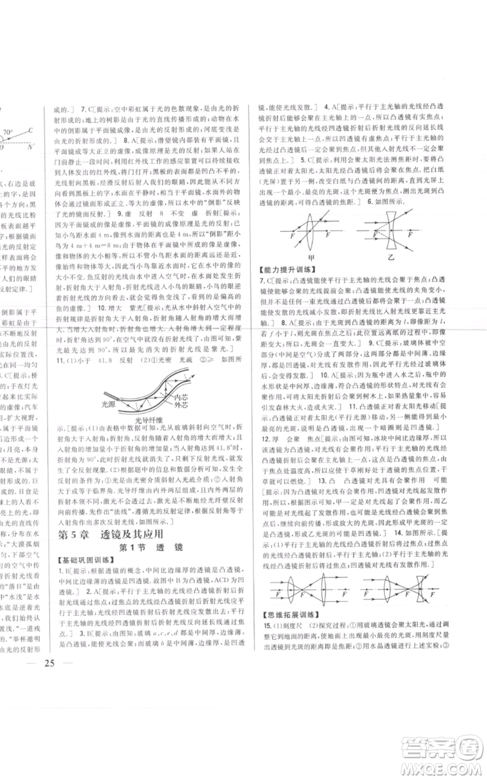 吉林人民出版社2021全科王同步課時(shí)練習(xí)八年級上冊物理人教版參考答案