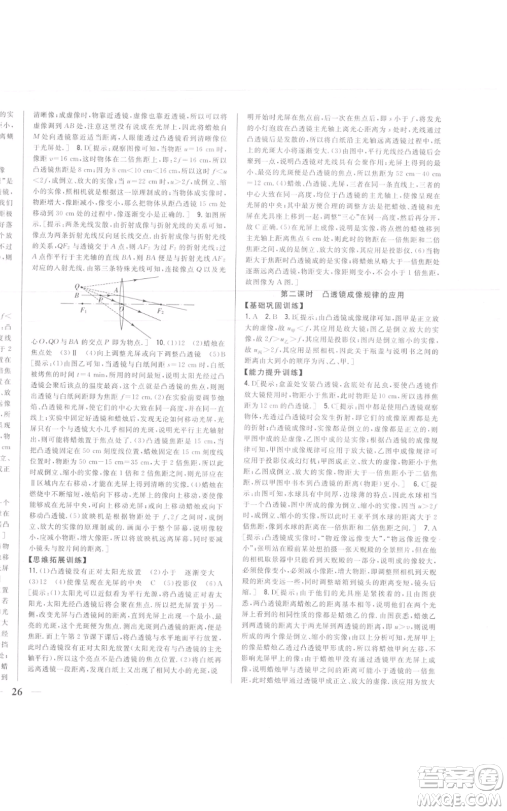吉林人民出版社2021全科王同步課時(shí)練習(xí)八年級上冊物理人教版參考答案