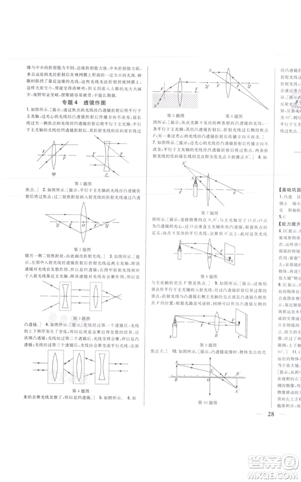 吉林人民出版社2021全科王同步課時(shí)練習(xí)八年級上冊物理人教版參考答案