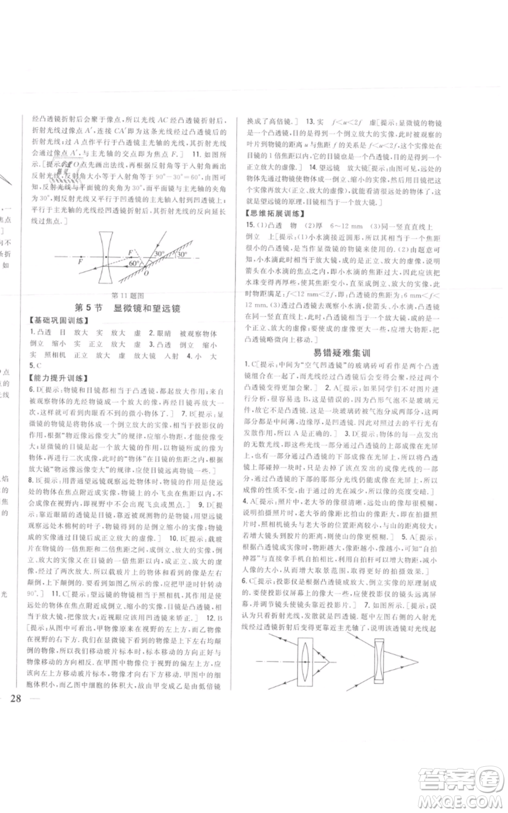 吉林人民出版社2021全科王同步課時(shí)練習(xí)八年級上冊物理人教版參考答案