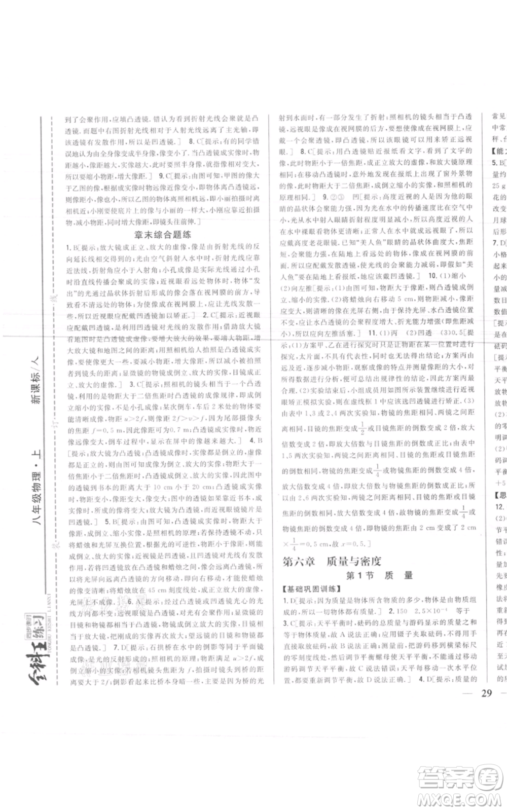 吉林人民出版社2021全科王同步課時(shí)練習(xí)八年級上冊物理人教版參考答案