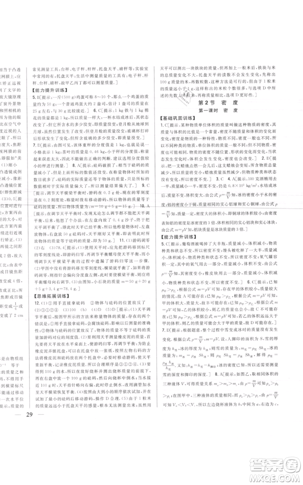 吉林人民出版社2021全科王同步課時(shí)練習(xí)八年級上冊物理人教版參考答案