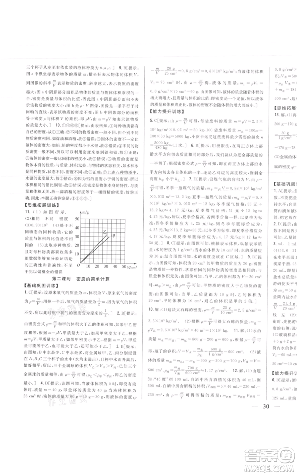 吉林人民出版社2021全科王同步課時(shí)練習(xí)八年級上冊物理人教版參考答案