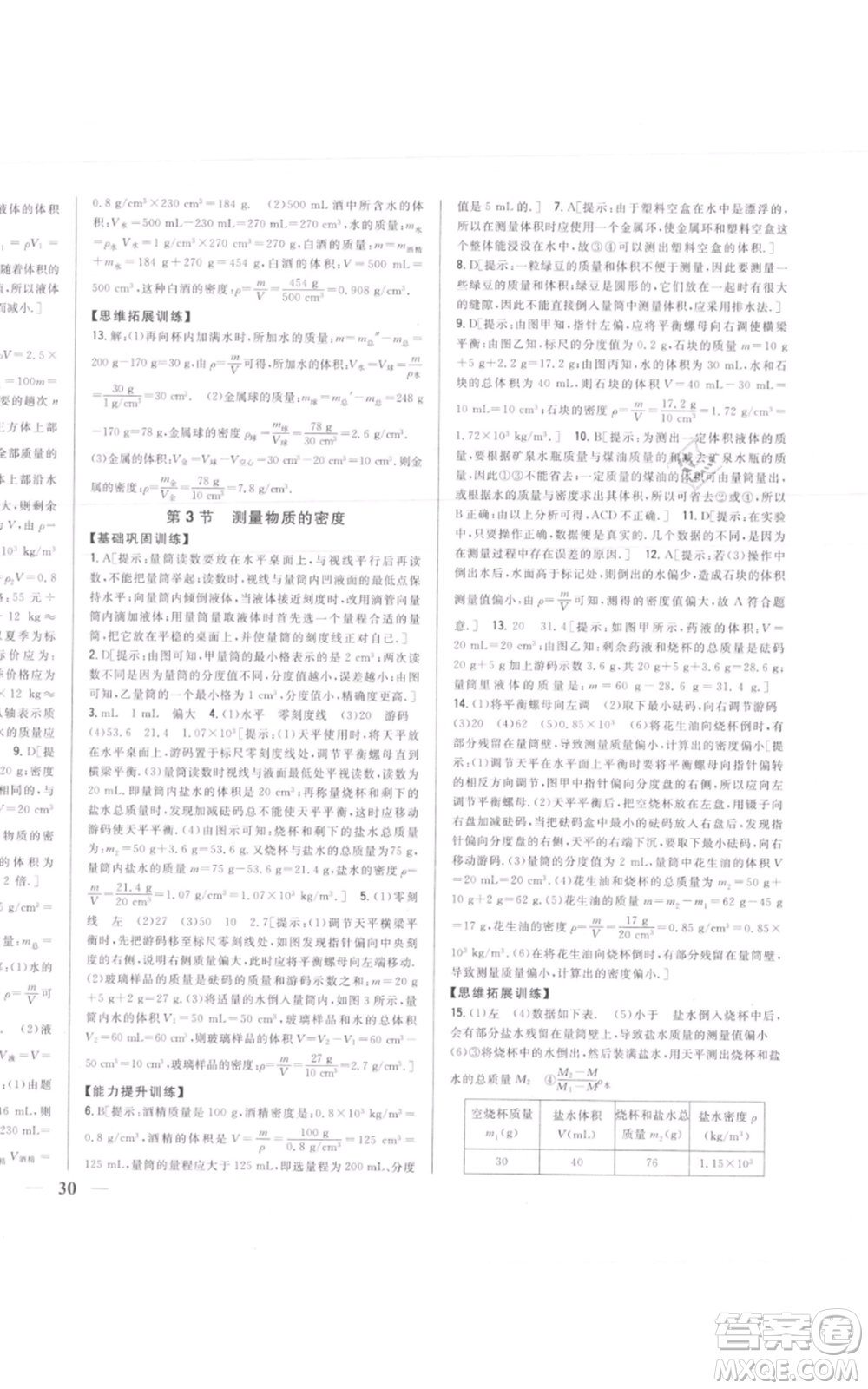 吉林人民出版社2021全科王同步課時(shí)練習(xí)八年級上冊物理人教版參考答案
