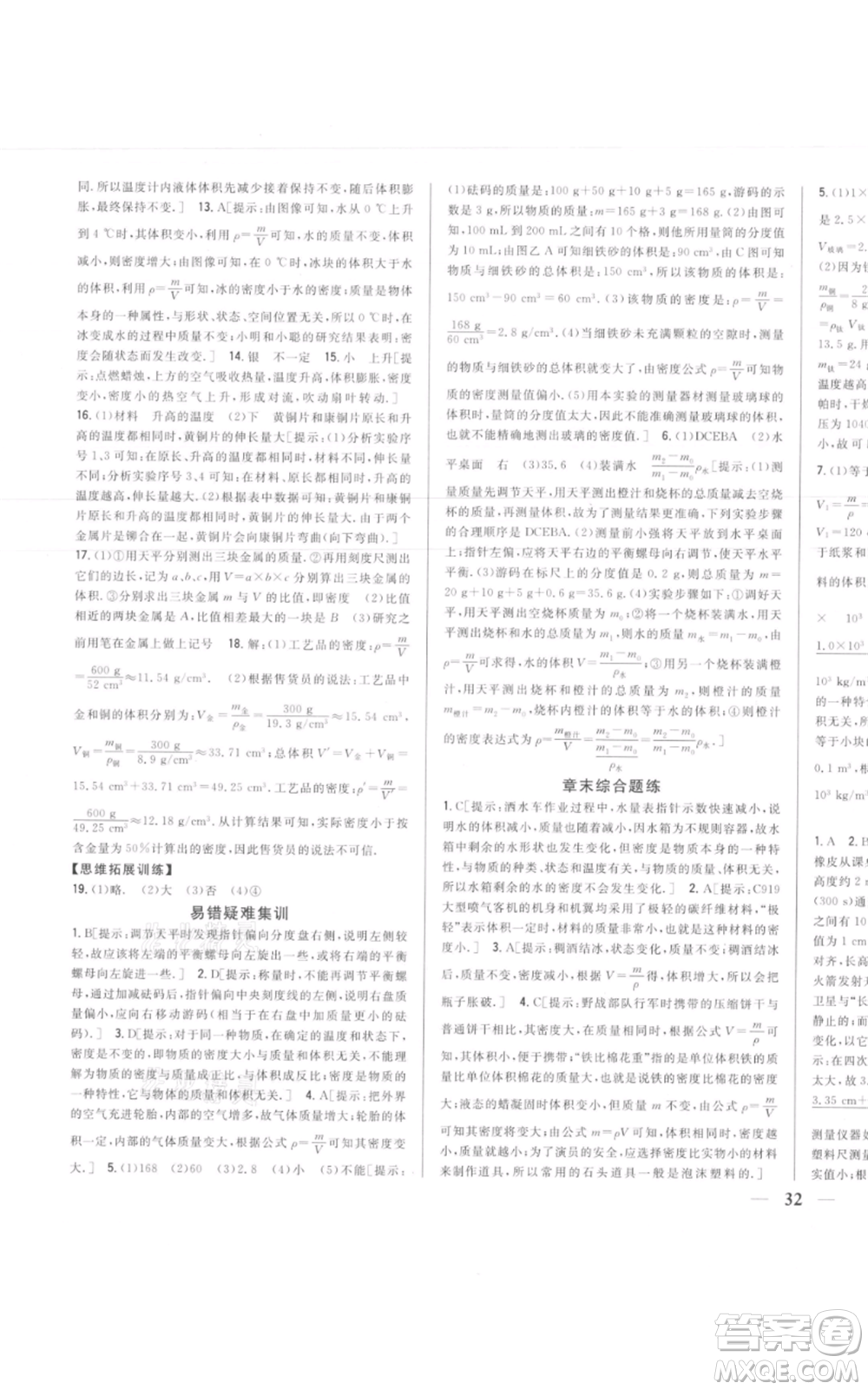 吉林人民出版社2021全科王同步課時(shí)練習(xí)八年級上冊物理人教版參考答案
