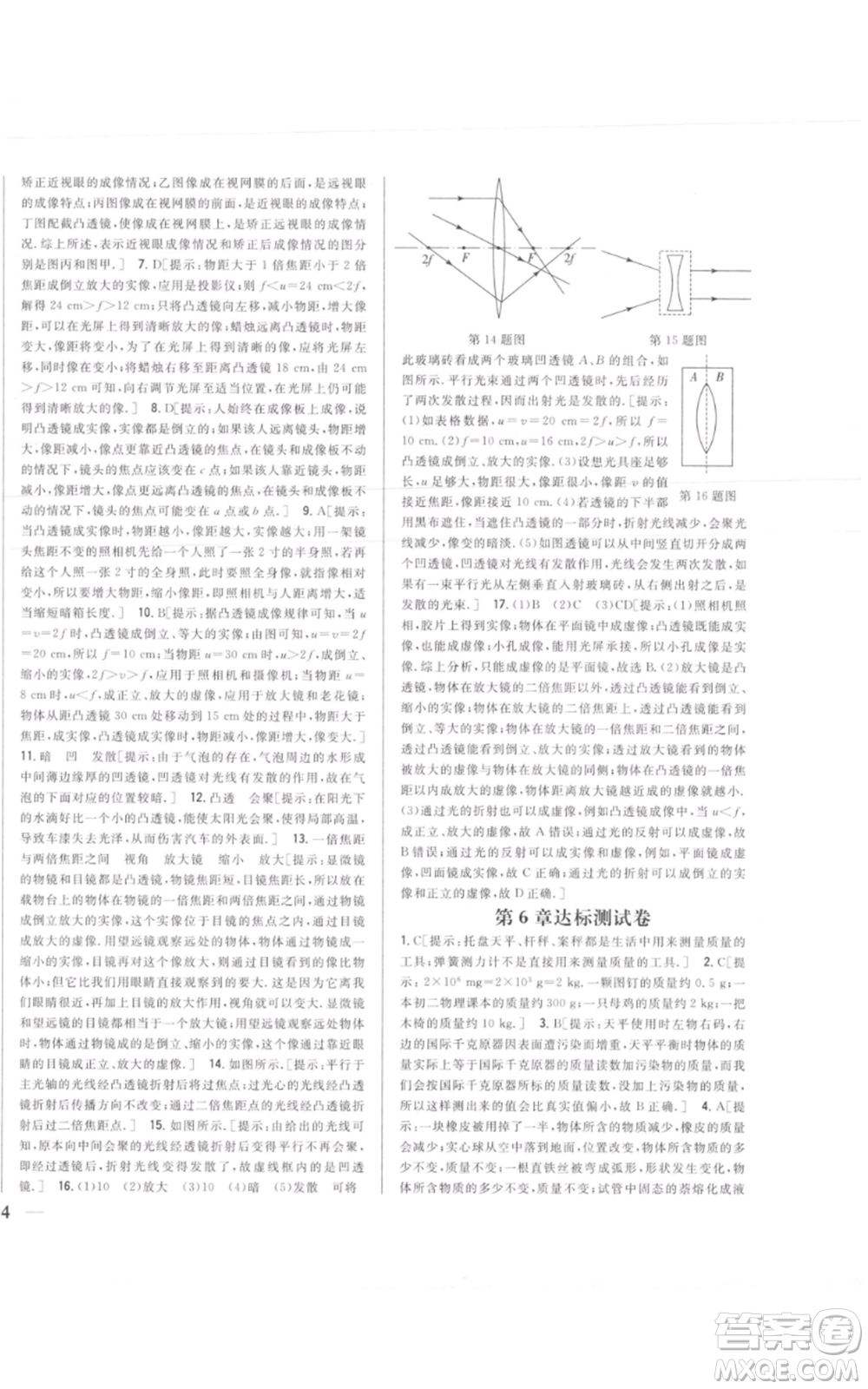 吉林人民出版社2021全科王同步課時(shí)練習(xí)八年級上冊物理人教版參考答案