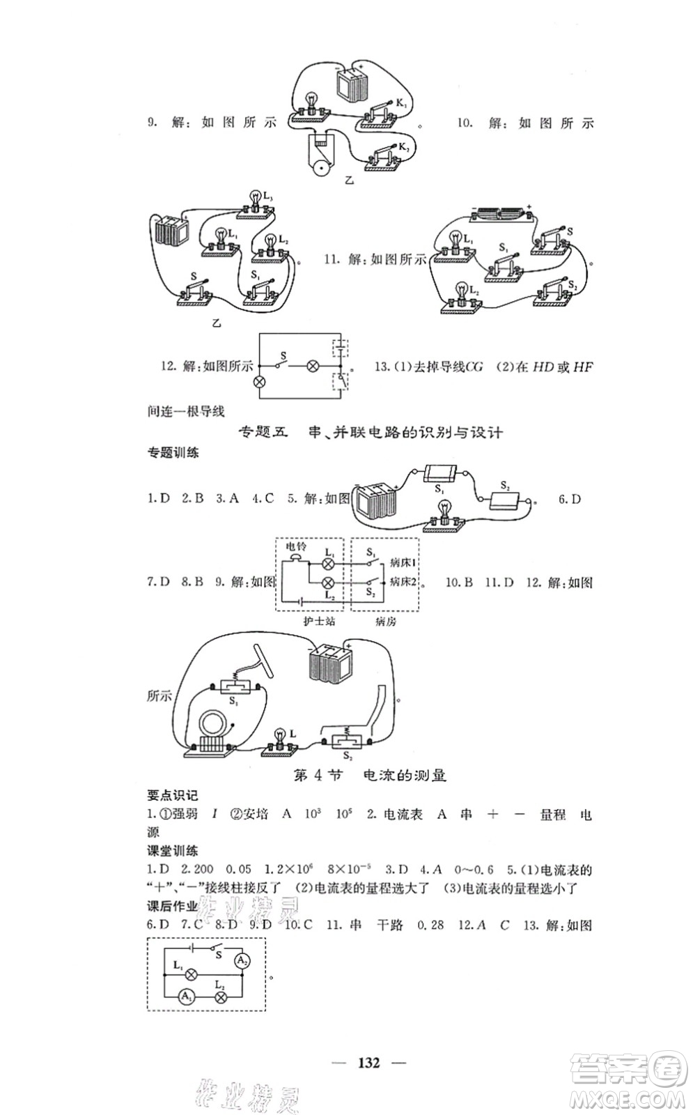 四川大學(xué)出版社2021課堂點(diǎn)睛九年級(jí)物理上冊(cè)人教版答案