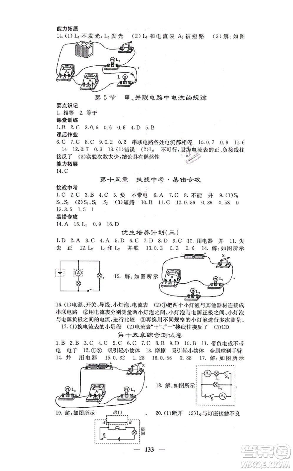 四川大學(xué)出版社2021課堂點(diǎn)睛九年級(jí)物理上冊(cè)人教版答案