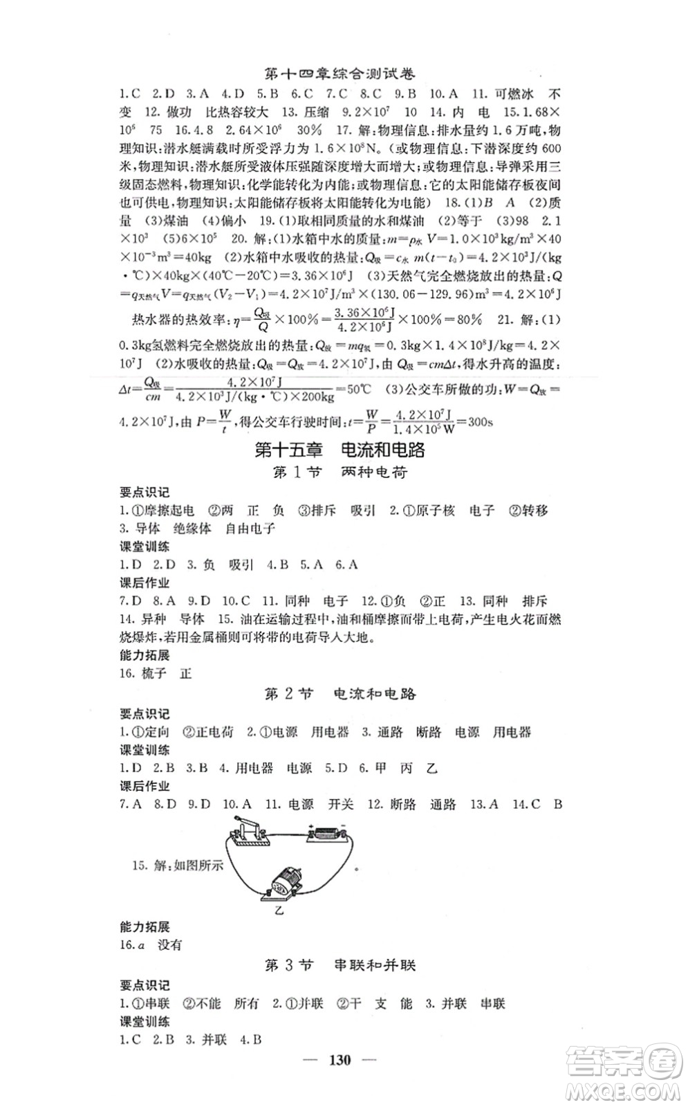 四川大學(xué)出版社2021課堂點(diǎn)睛九年級(jí)物理上冊(cè)人教版答案