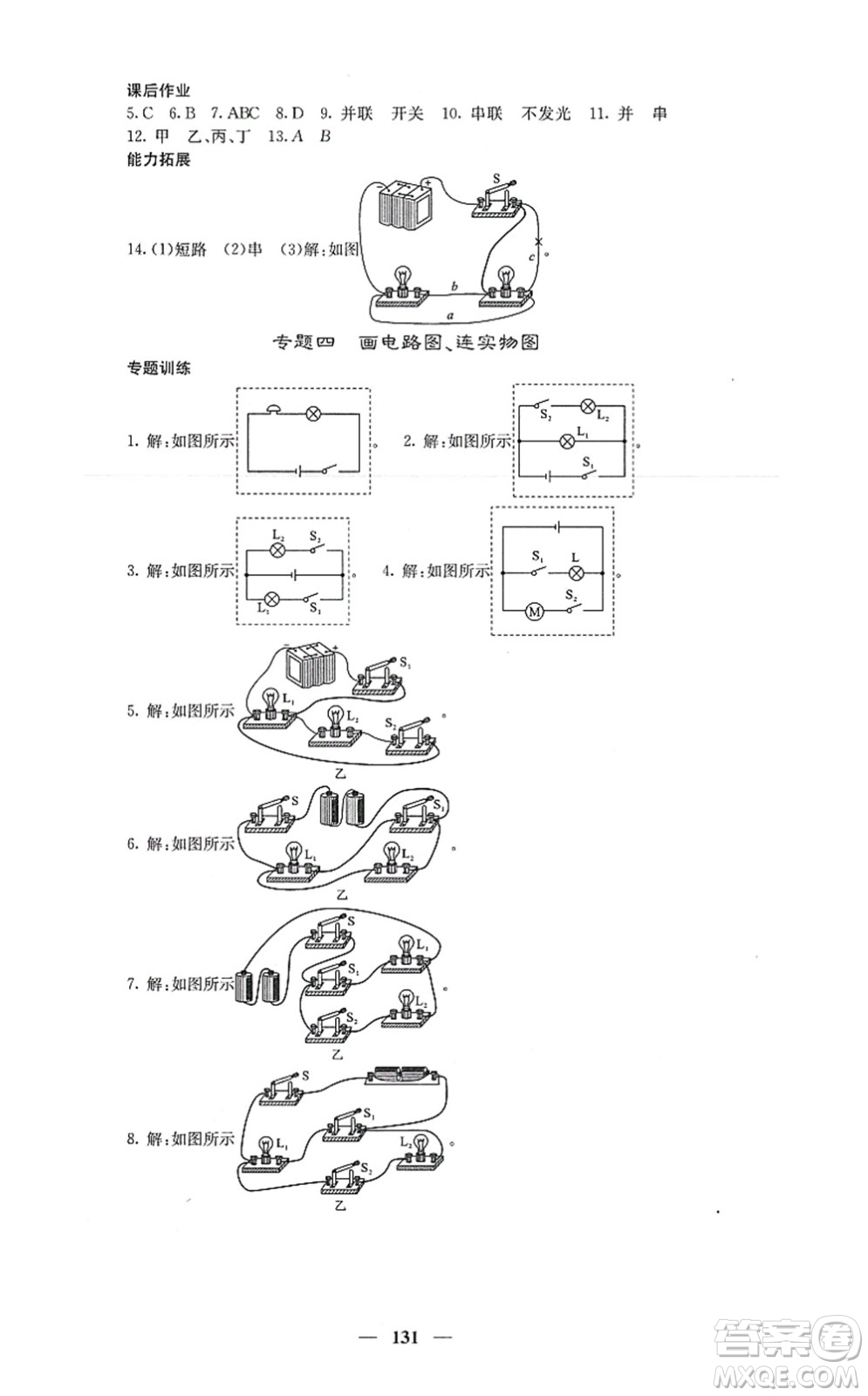 四川大學(xué)出版社2021課堂點(diǎn)睛九年級(jí)物理上冊(cè)人教版答案
