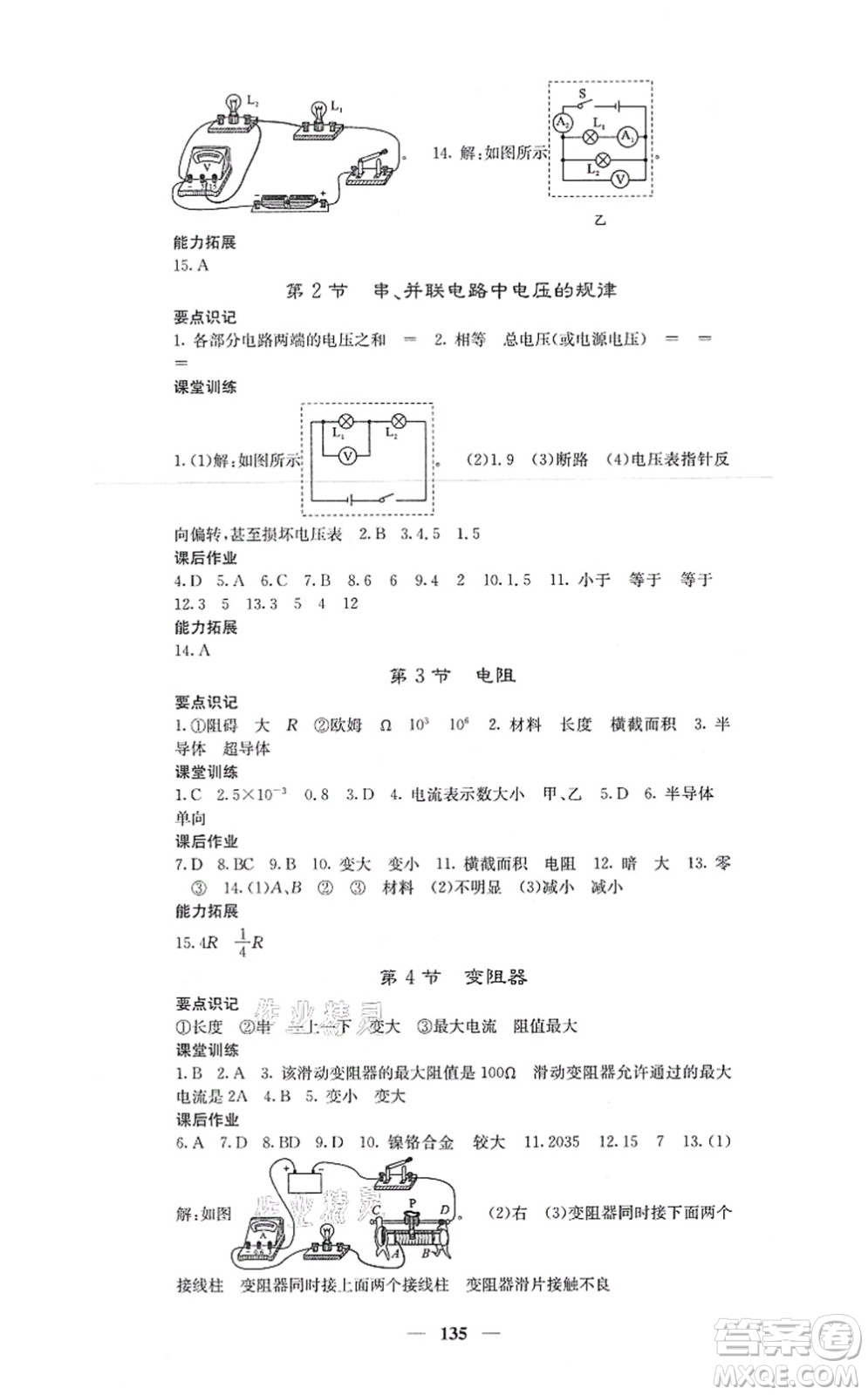 四川大學(xué)出版社2021課堂點(diǎn)睛九年級(jí)物理上冊(cè)人教版答案