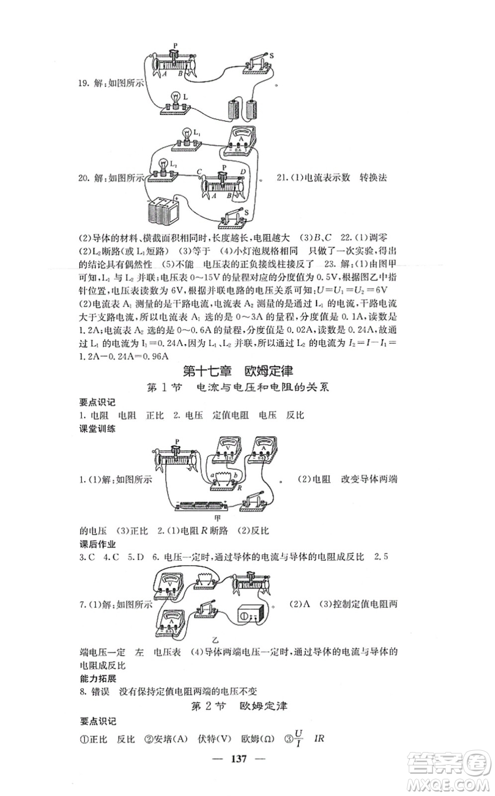 四川大學(xué)出版社2021課堂點(diǎn)睛九年級(jí)物理上冊(cè)人教版答案