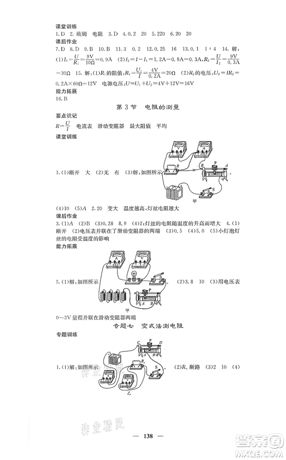 四川大學(xué)出版社2021課堂點(diǎn)睛九年級(jí)物理上冊(cè)人教版答案