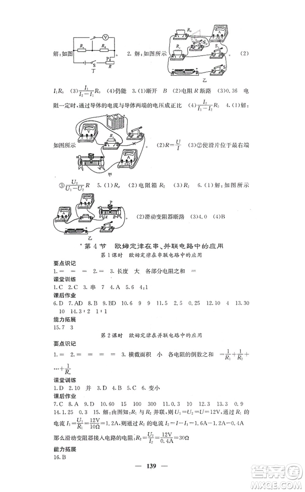 四川大學(xué)出版社2021課堂點(diǎn)睛九年級(jí)物理上冊(cè)人教版答案