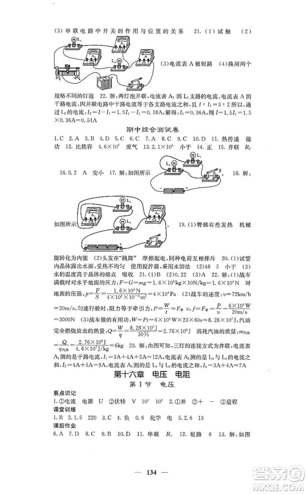四川大學(xué)出版社2021課堂點(diǎn)睛九年級(jí)物理上冊(cè)人教版答案