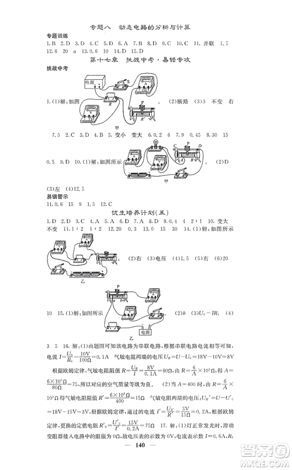 四川大學(xué)出版社2021課堂點(diǎn)睛九年級(jí)物理上冊(cè)人教版答案