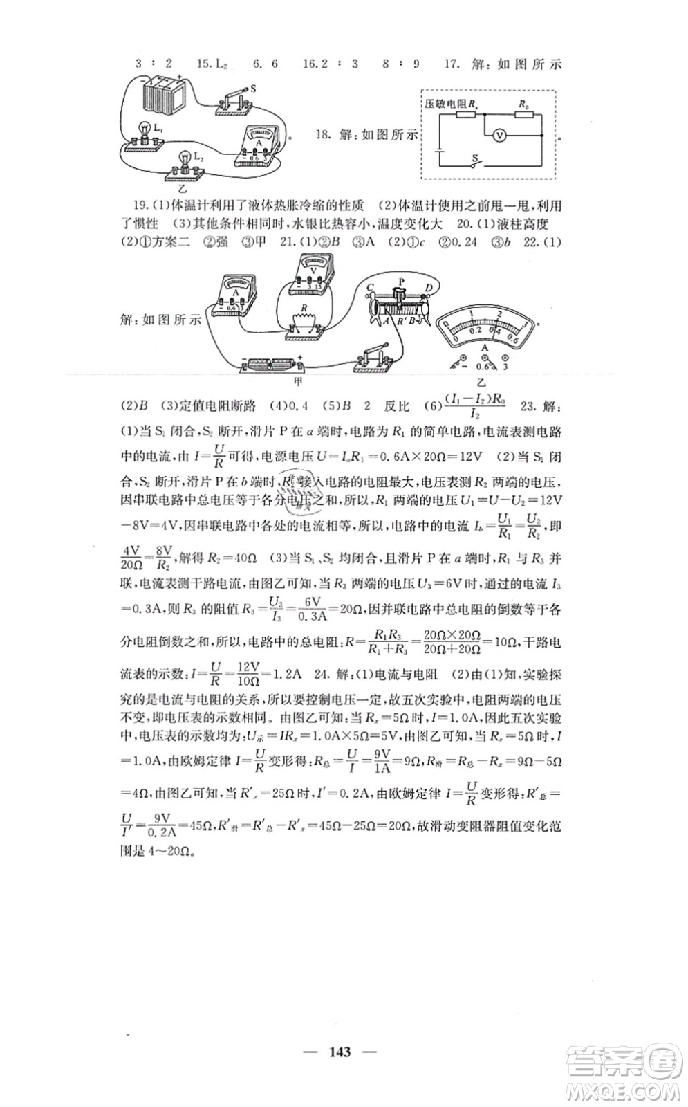 四川大學(xué)出版社2021課堂點(diǎn)睛九年級(jí)物理上冊(cè)人教版答案