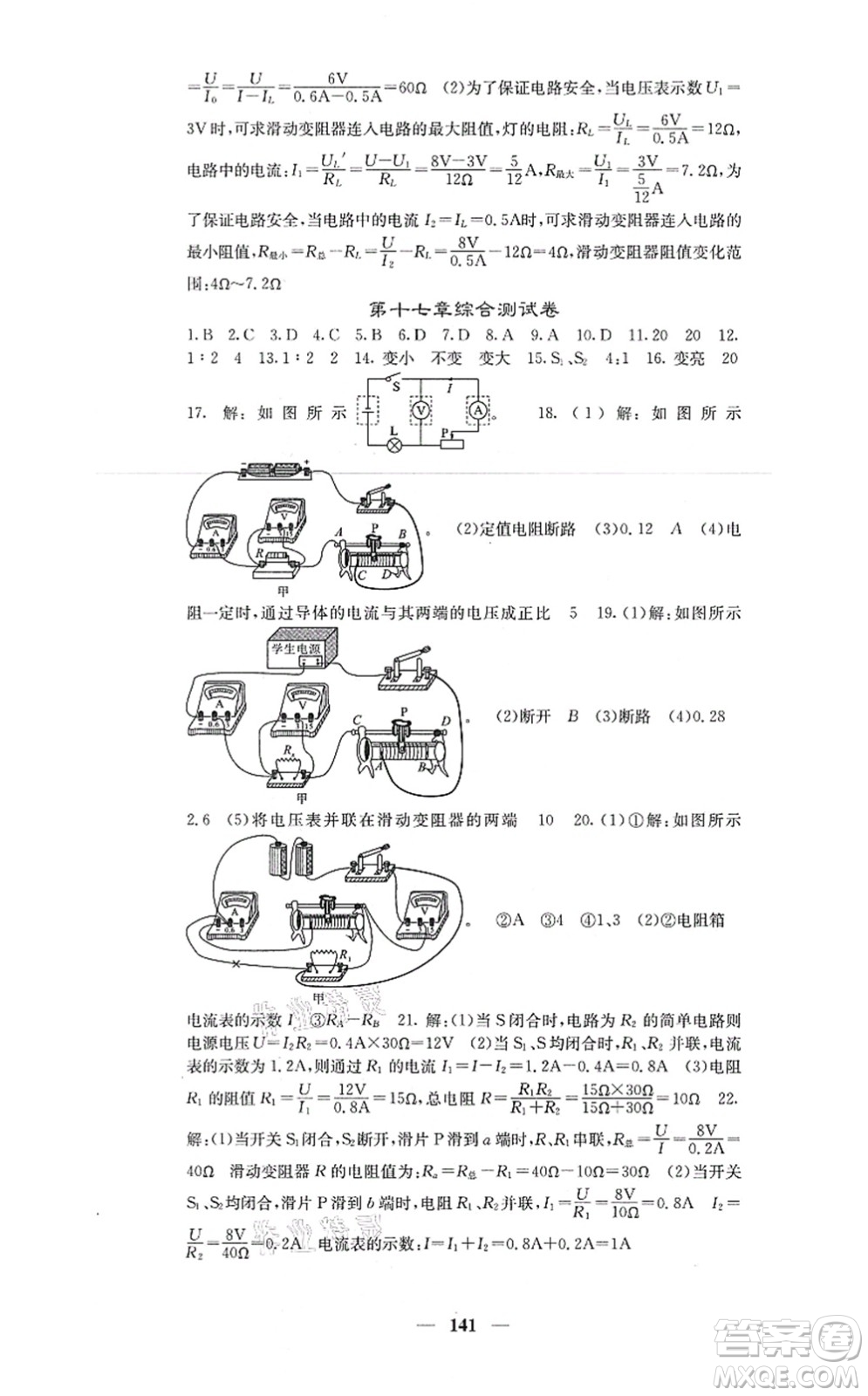 四川大學(xué)出版社2021課堂點(diǎn)睛九年級(jí)物理上冊(cè)人教版答案