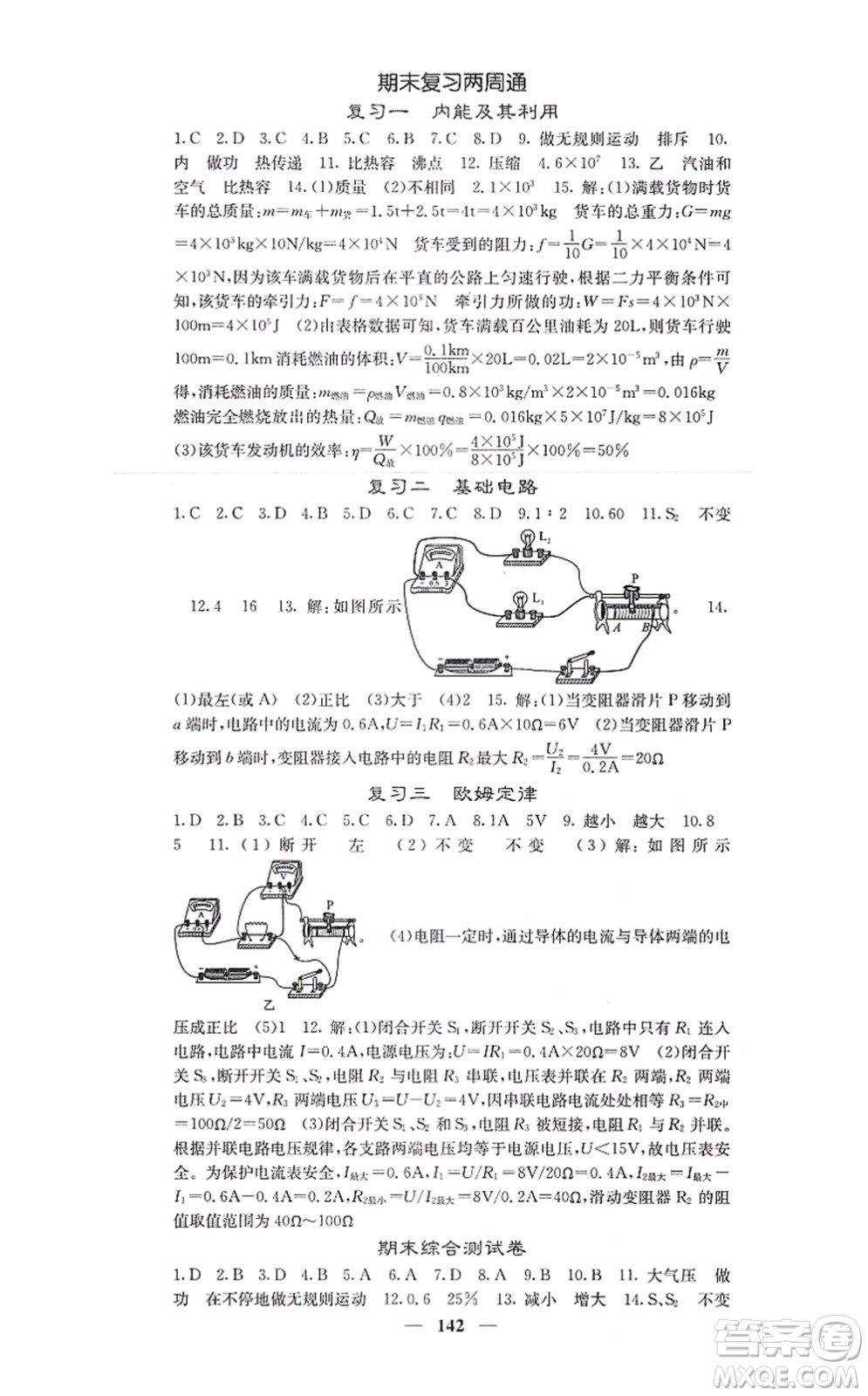 四川大學(xué)出版社2021課堂點(diǎn)睛九年級(jí)物理上冊(cè)人教版答案
