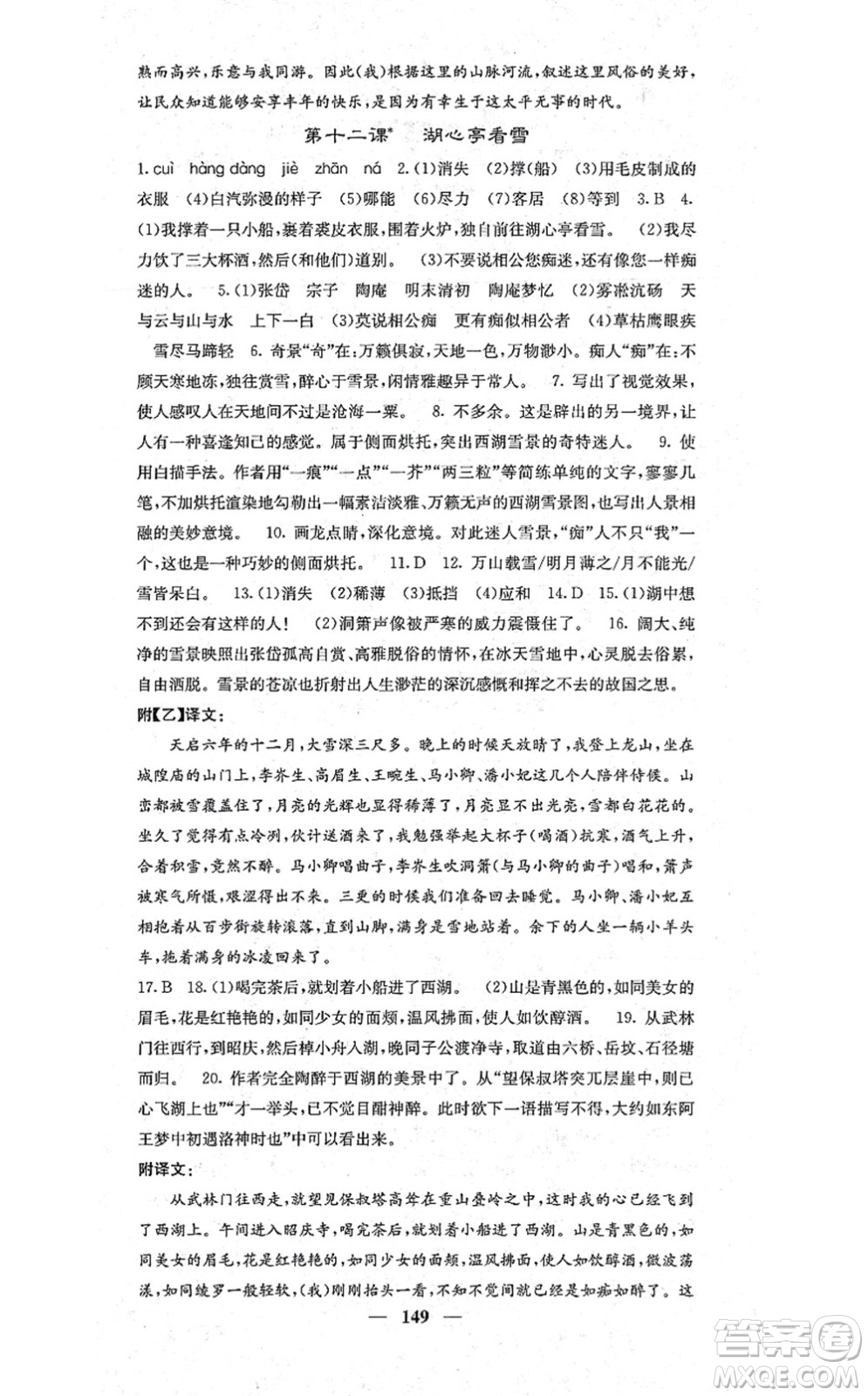 四川大學出版社2021課堂點睛九年級語文上冊人教版答案