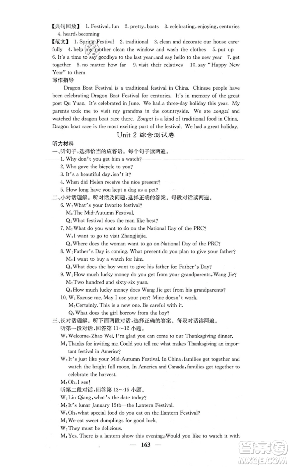 四川大學(xué)出版社2021課堂點(diǎn)睛九年級英語上冊人教版答案