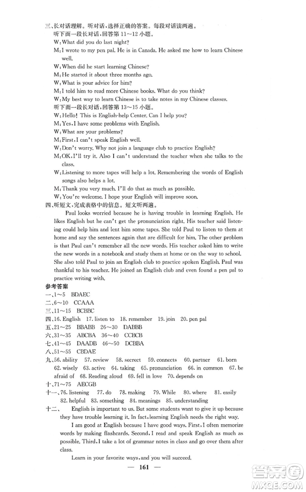 四川大學(xué)出版社2021課堂點(diǎn)睛九年級英語上冊人教版答案