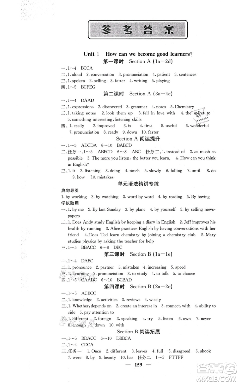 四川大學(xué)出版社2021課堂點(diǎn)睛九年級英語上冊人教版答案