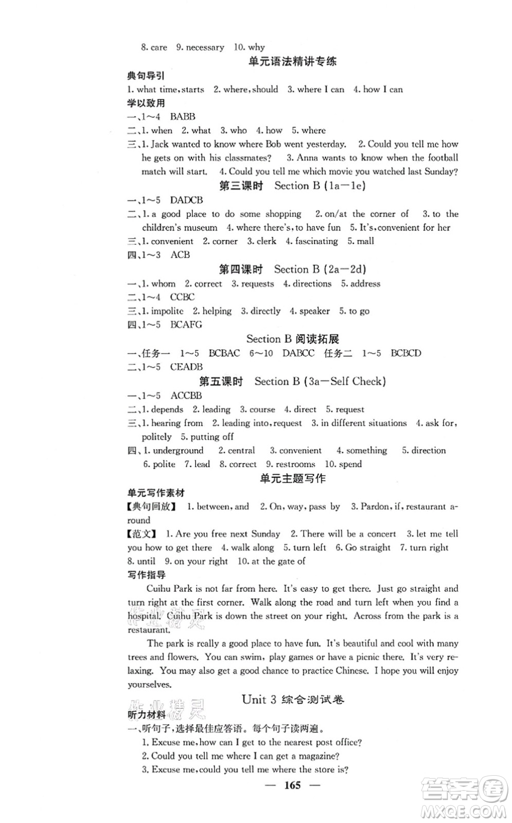 四川大學(xué)出版社2021課堂點(diǎn)睛九年級英語上冊人教版答案